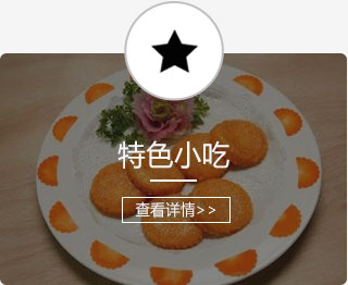 特色小吃培训